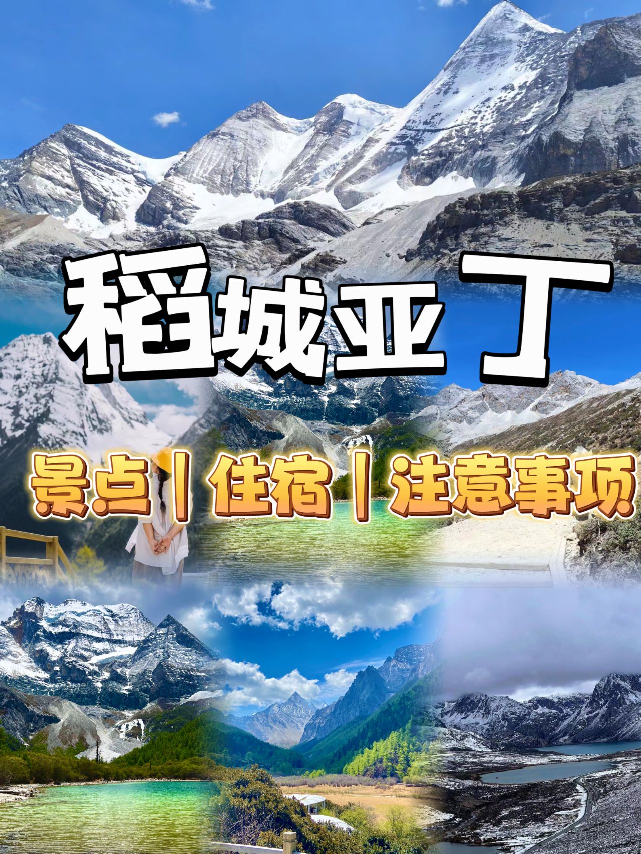 秋天，逃离城市去和稻香亚丁相拥吧