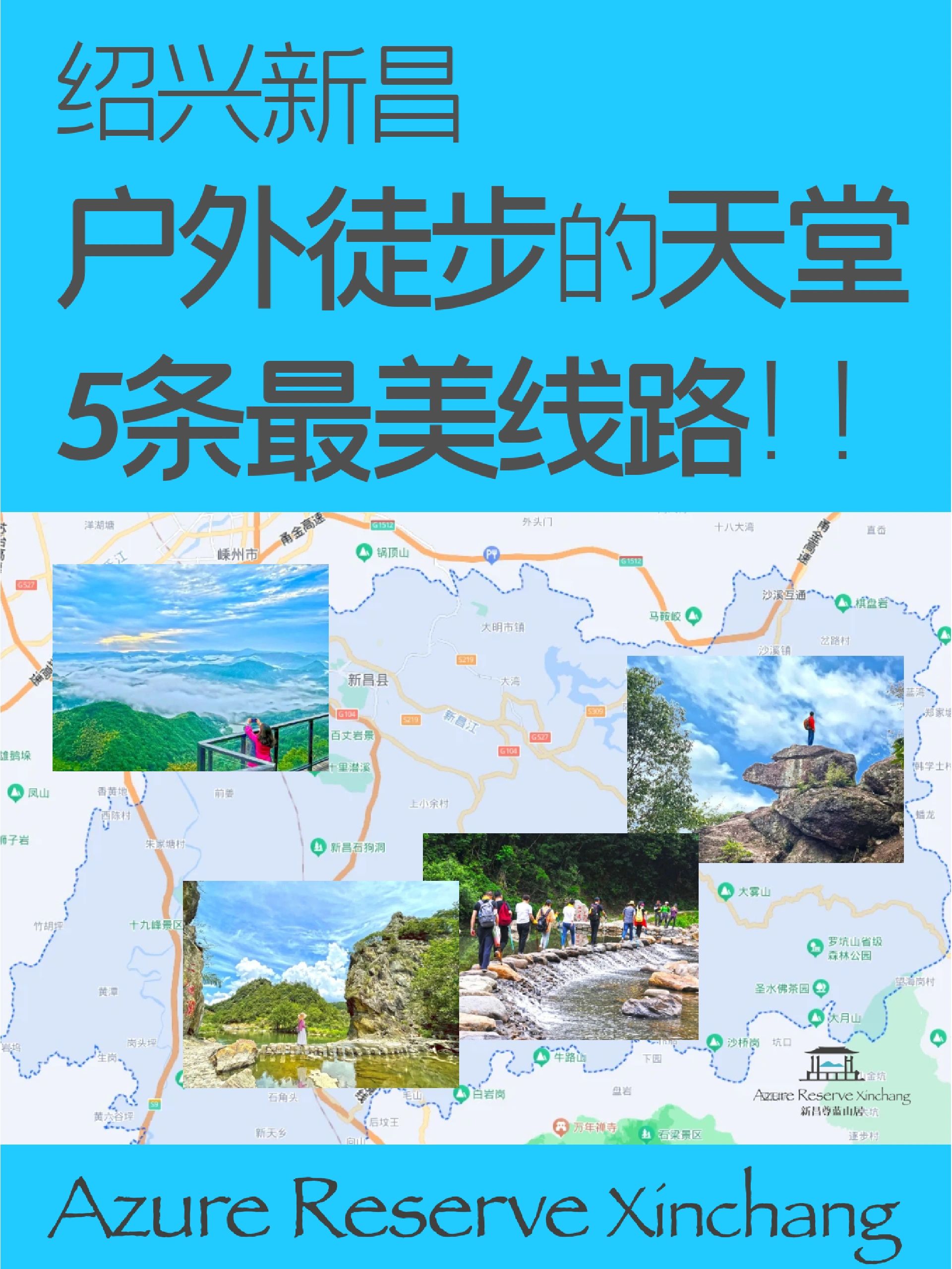 新昌|美食不输淄博，竟还是一个徒步王国？