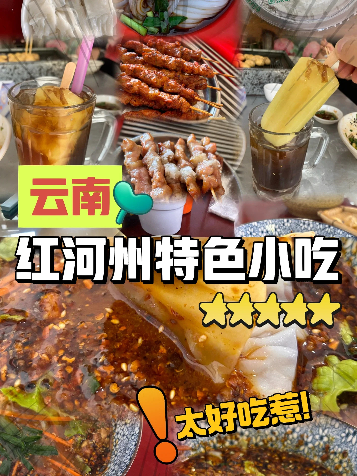 云南红河美食｜必吃奇奇怪怪美食