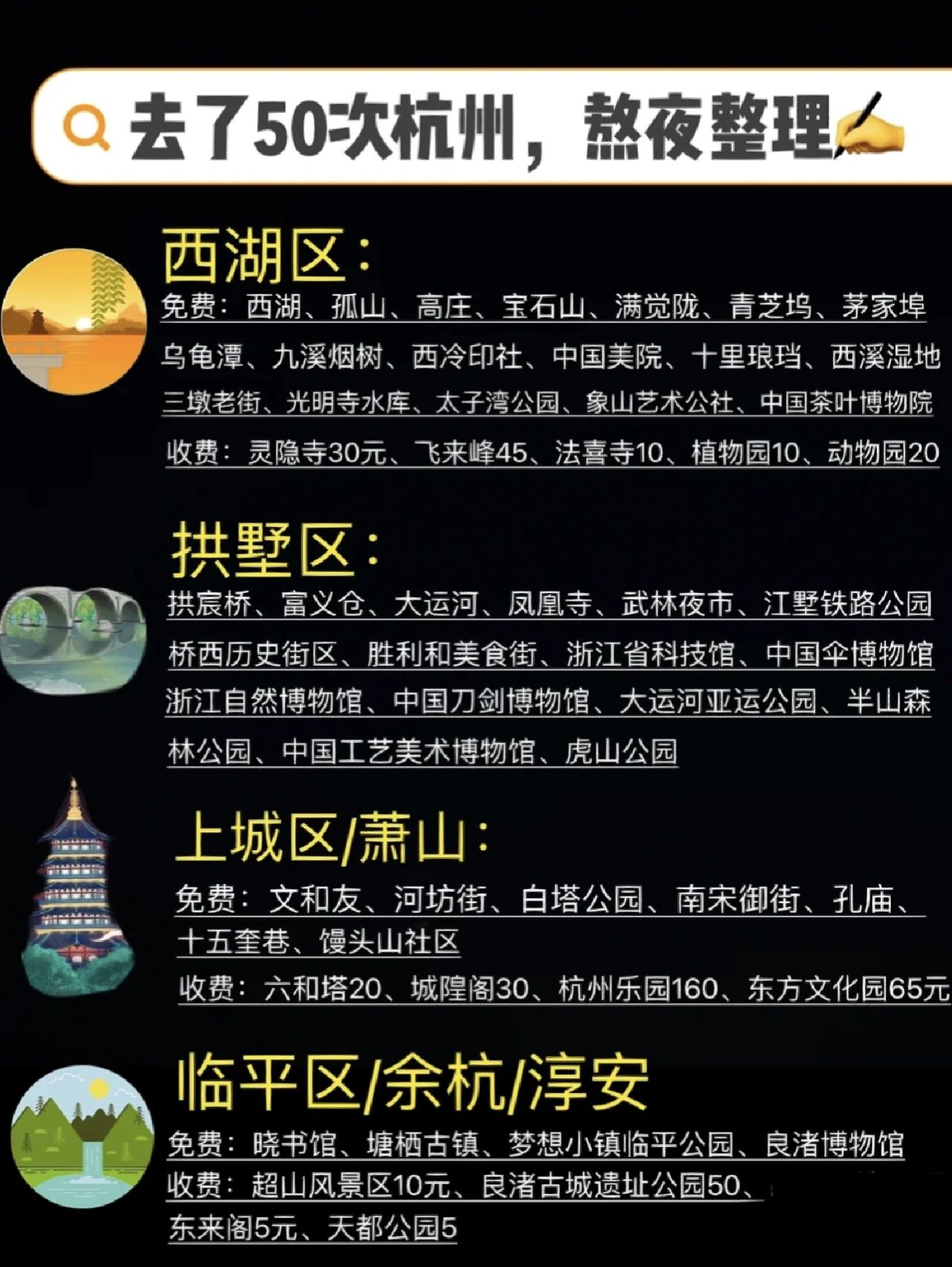 在杭州呆了18年，总结的旅游经验🤣