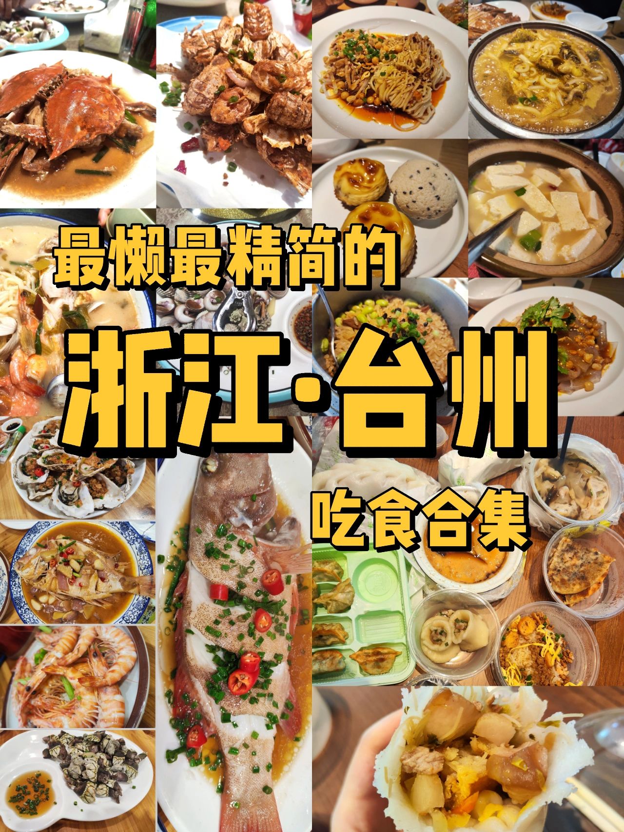 去台州只盯着紫阳街和糯叽叽是不是有点亏?