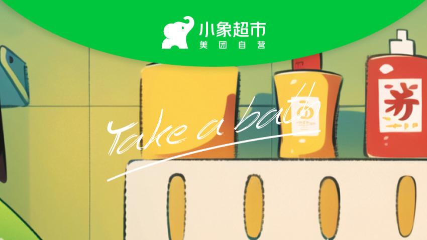 美团买菜升级改名小象超市？点击开启福利大放送模式！