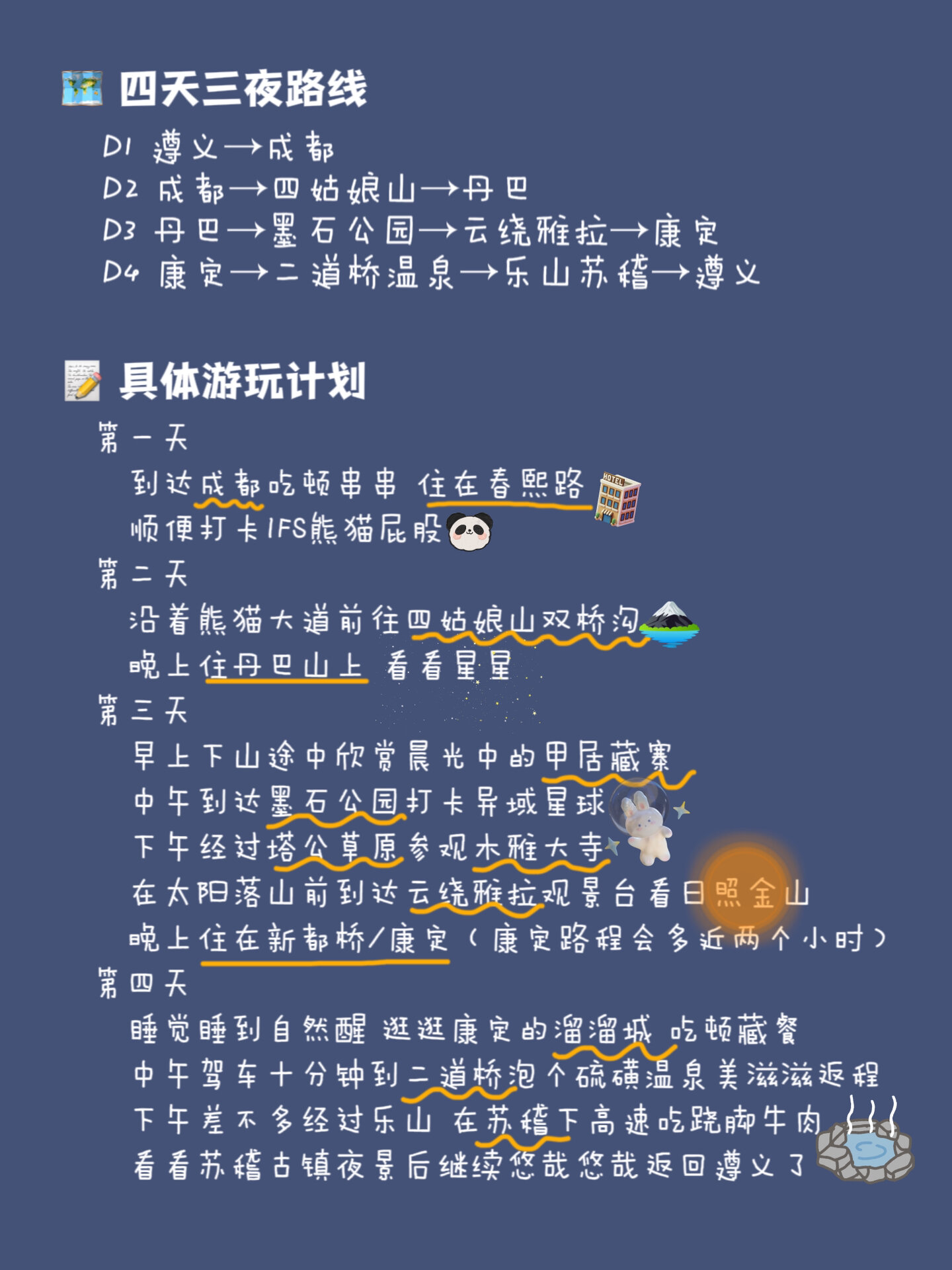 川西小环线｜冬季自驾保姆级攻略🚙