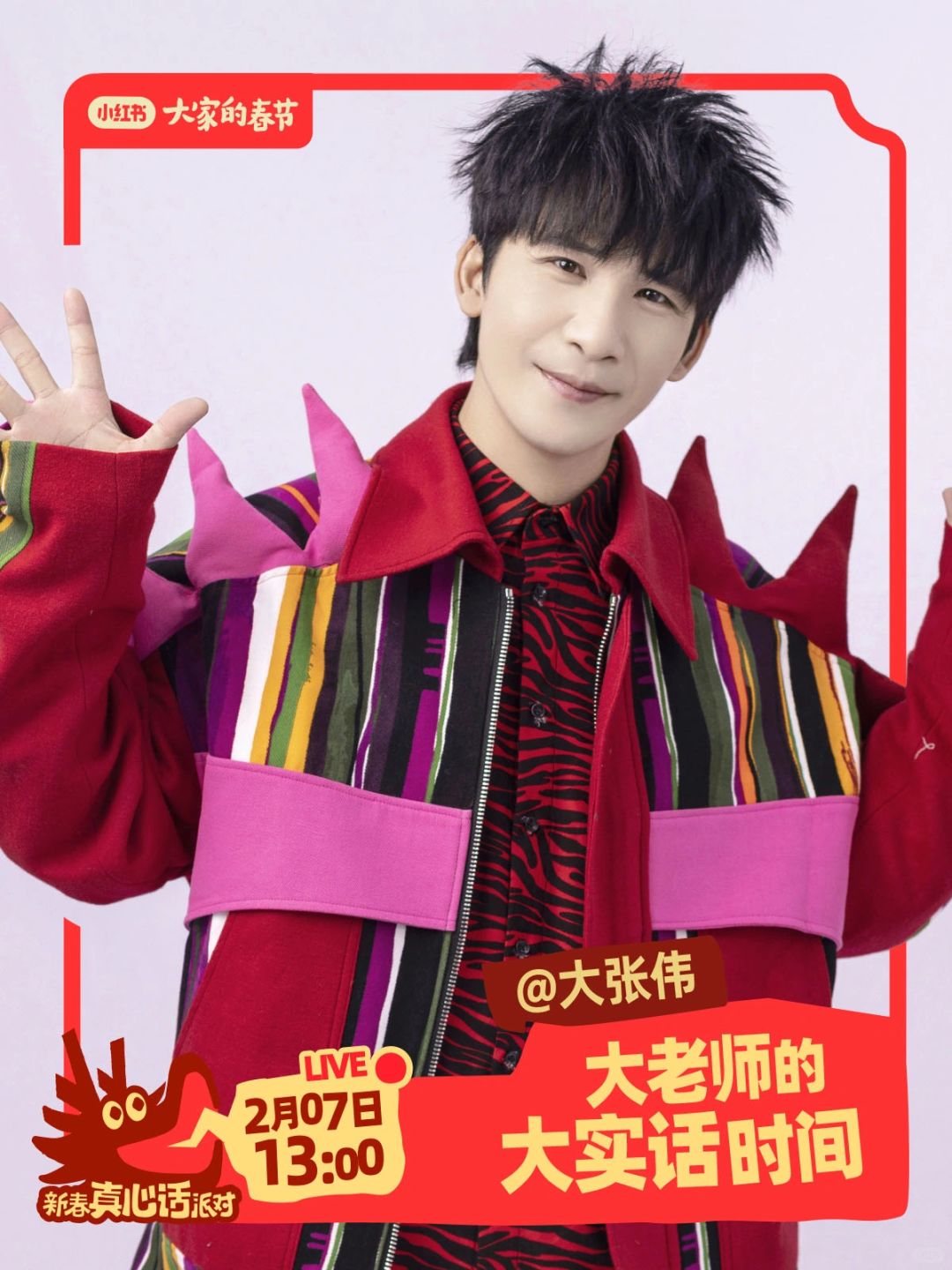 拿到大老师签名照（薯已疯，抓两个宝分享😎
来评论区聊聊你想对大老师@大张伟 说