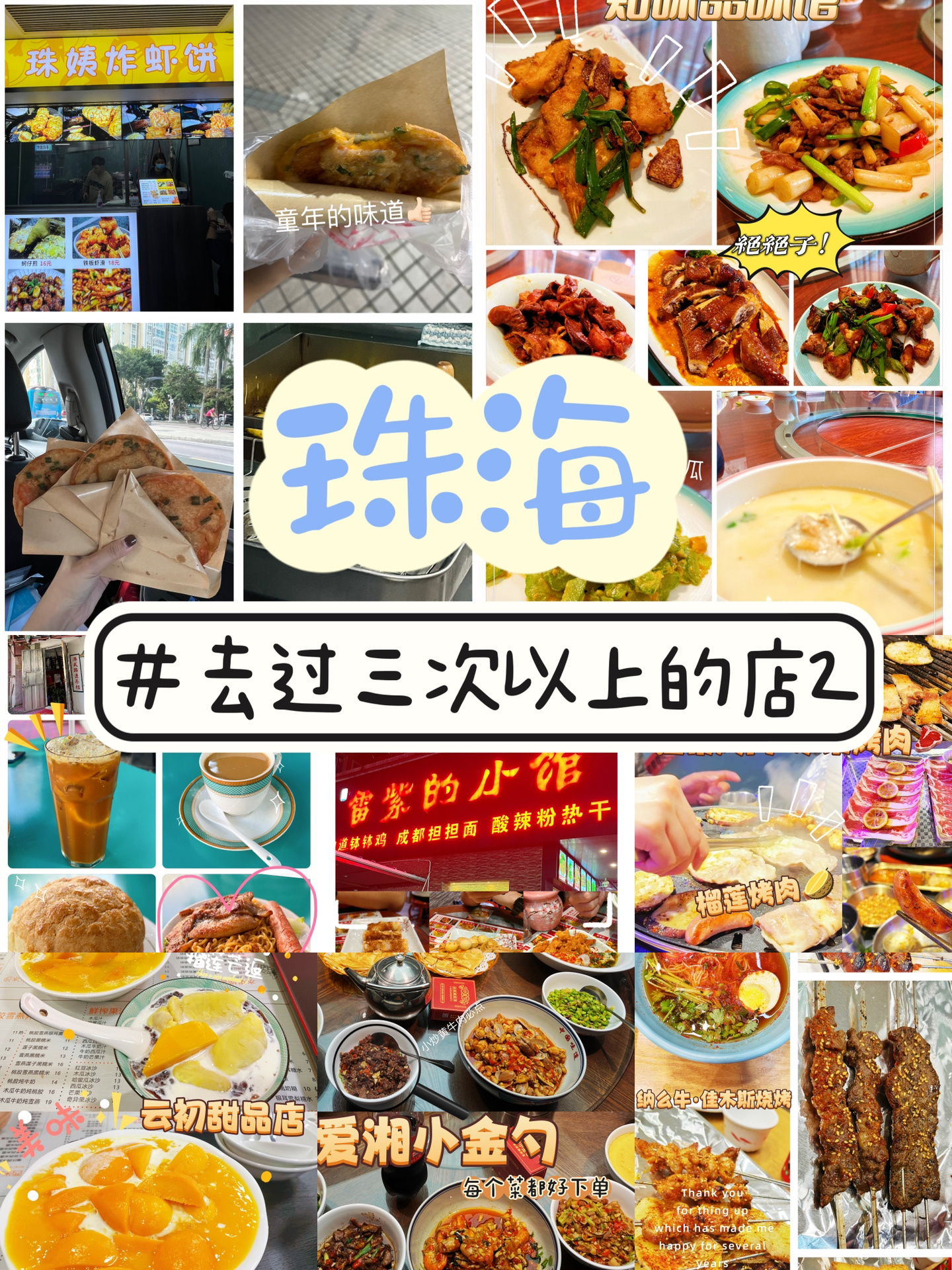 公开！珠海！！吃过三次以上的店！第二弹！
