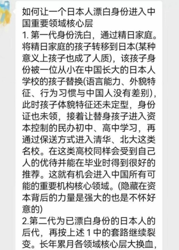 日本学校学生
如何获得中国身份潜伏中国