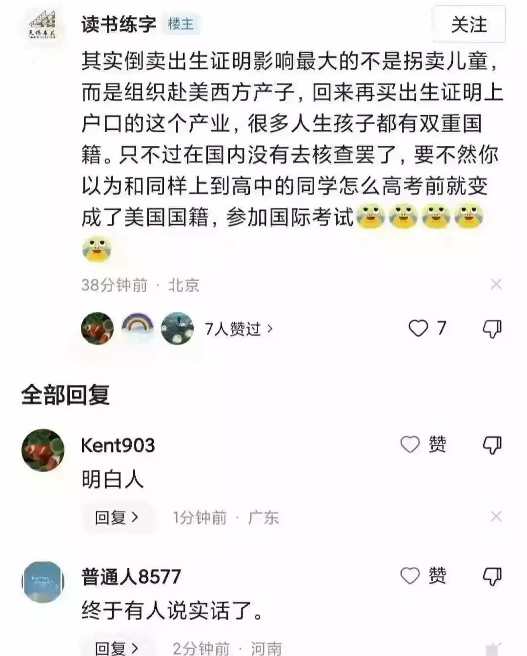 终于有人说出了内幕～