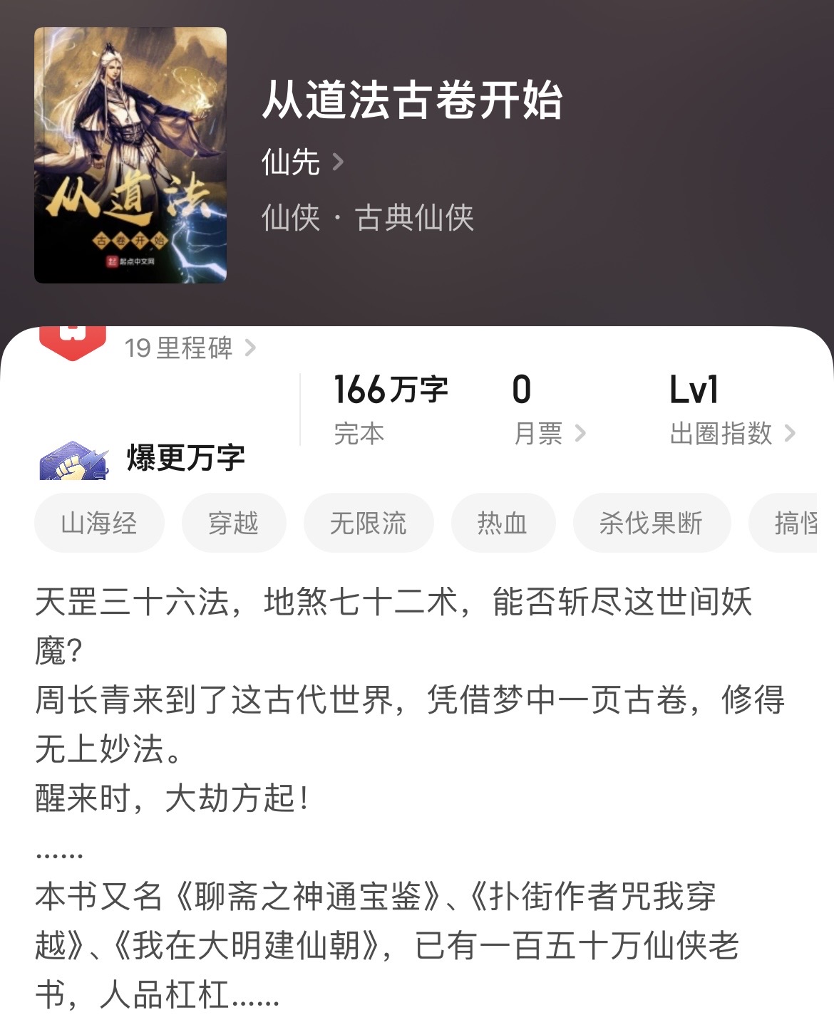 十本传统仙侠小说，穿越永不过时