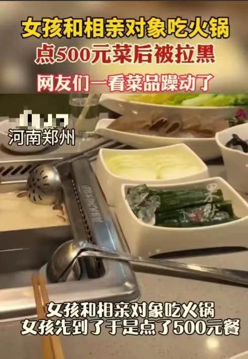 “500块钱的火锅都请不起，活该你单身！”女子跟相亲小伙吃火锅，自己只不过点了5