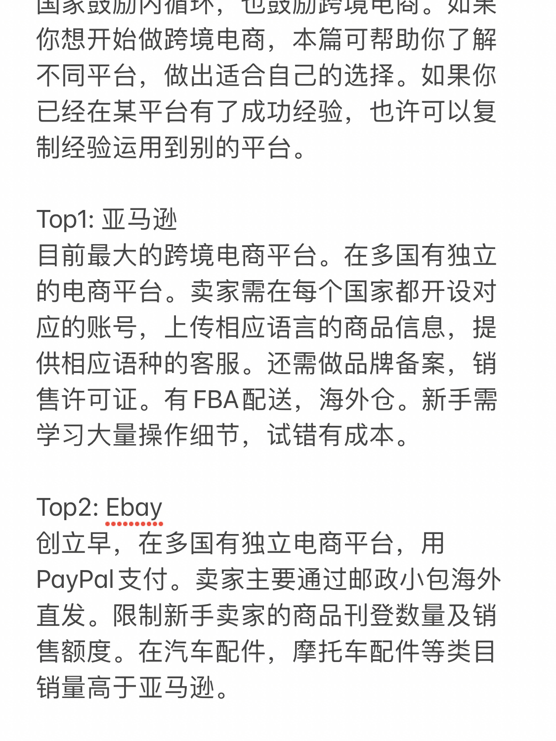 跨境电商#b2c模式的电商平台有哪些#