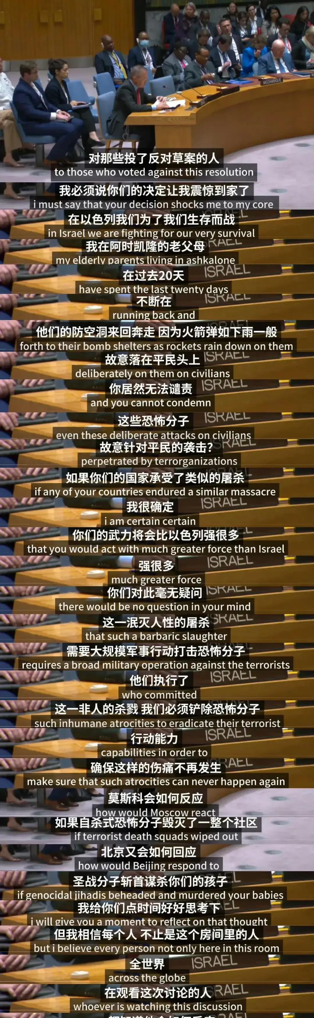 火药味十足！中方在联合国否决美方提议后，以色列代表居然把矛头对准中国，语言激烈，