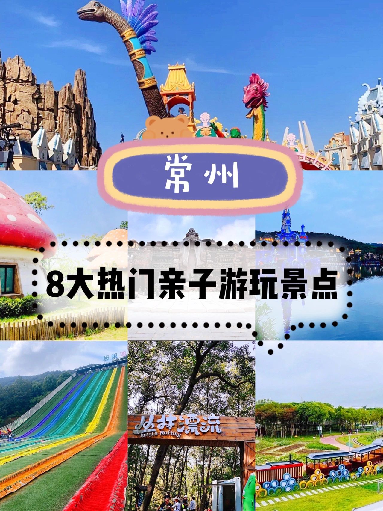 常州亲子游，常州8大热门亲子游玩景点