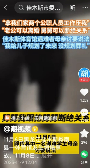 黑龙江体育馆坍塌导致学生死亡事件本来让人够悲痛了，没想到后续善后工作更让人寒心。