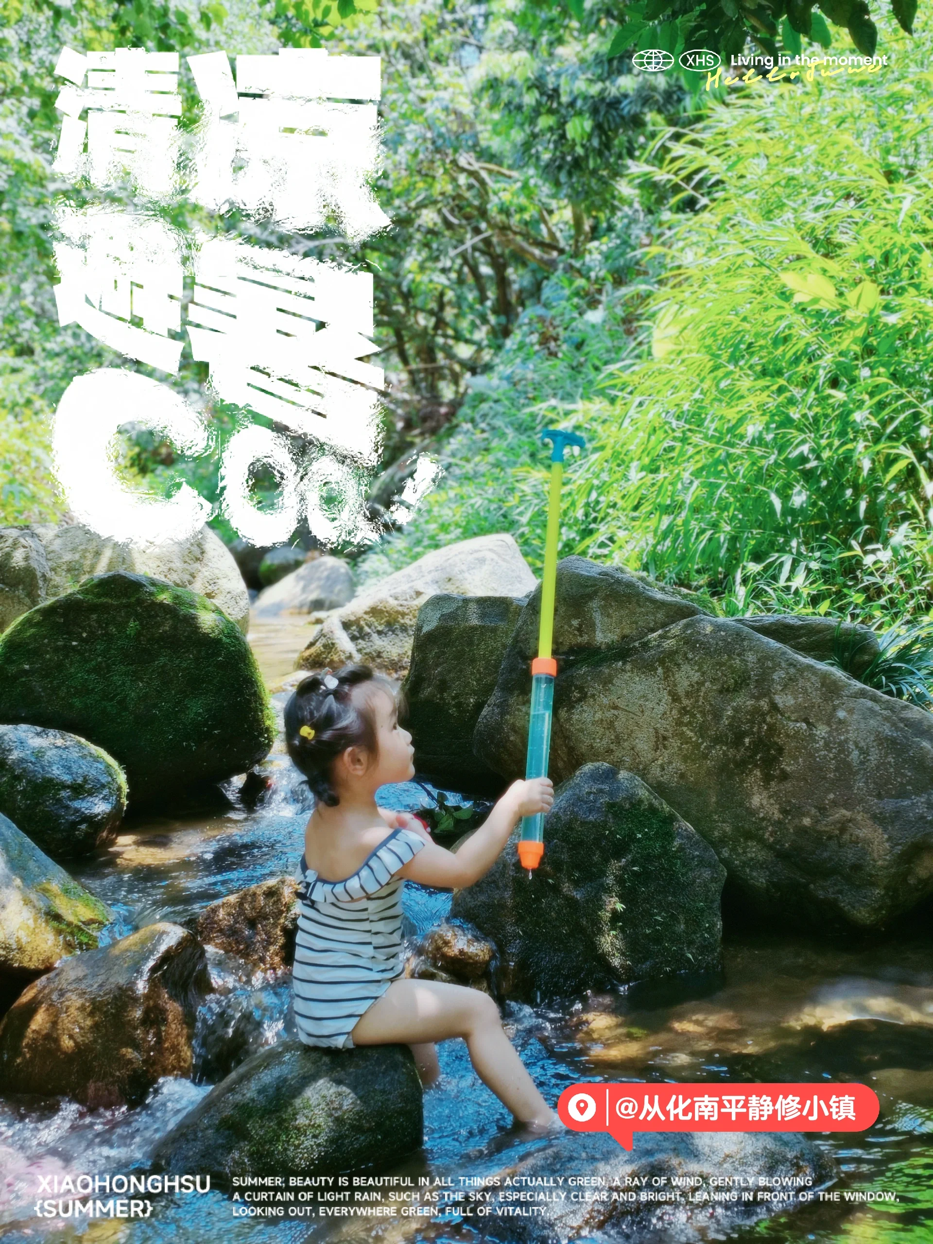 广州周边｜能玩水避暑的遛娃胜地