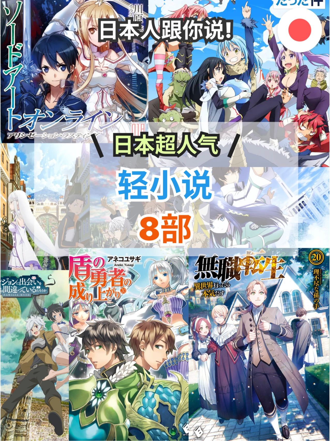 超人气轻小说推荐#轻小说排行榜#