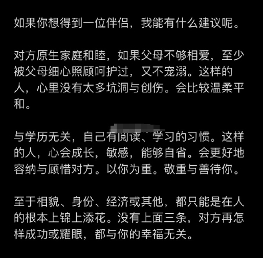 择偶建议：不要本末倒置 ​​​