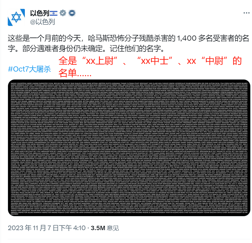 以色列官方列出了10月7日1400名受害者绝大部分人的名单。名单密密麻麻，但总有