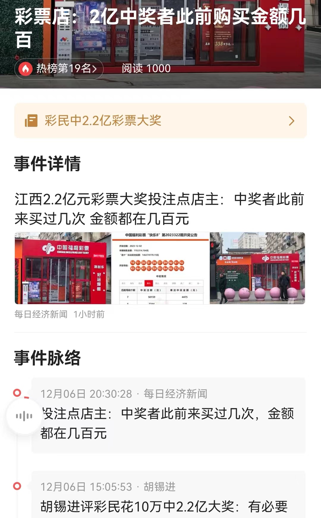 #彩票店：2亿中奖者此前购买金额几百# 现在迷雾越来越浓了，蹊跷越来越多了，疑团
