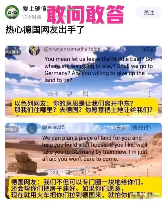 看到德国网友与以色列网友的对话，我会心一笑，心照不宣……己所不欲，勿施于人啊。
