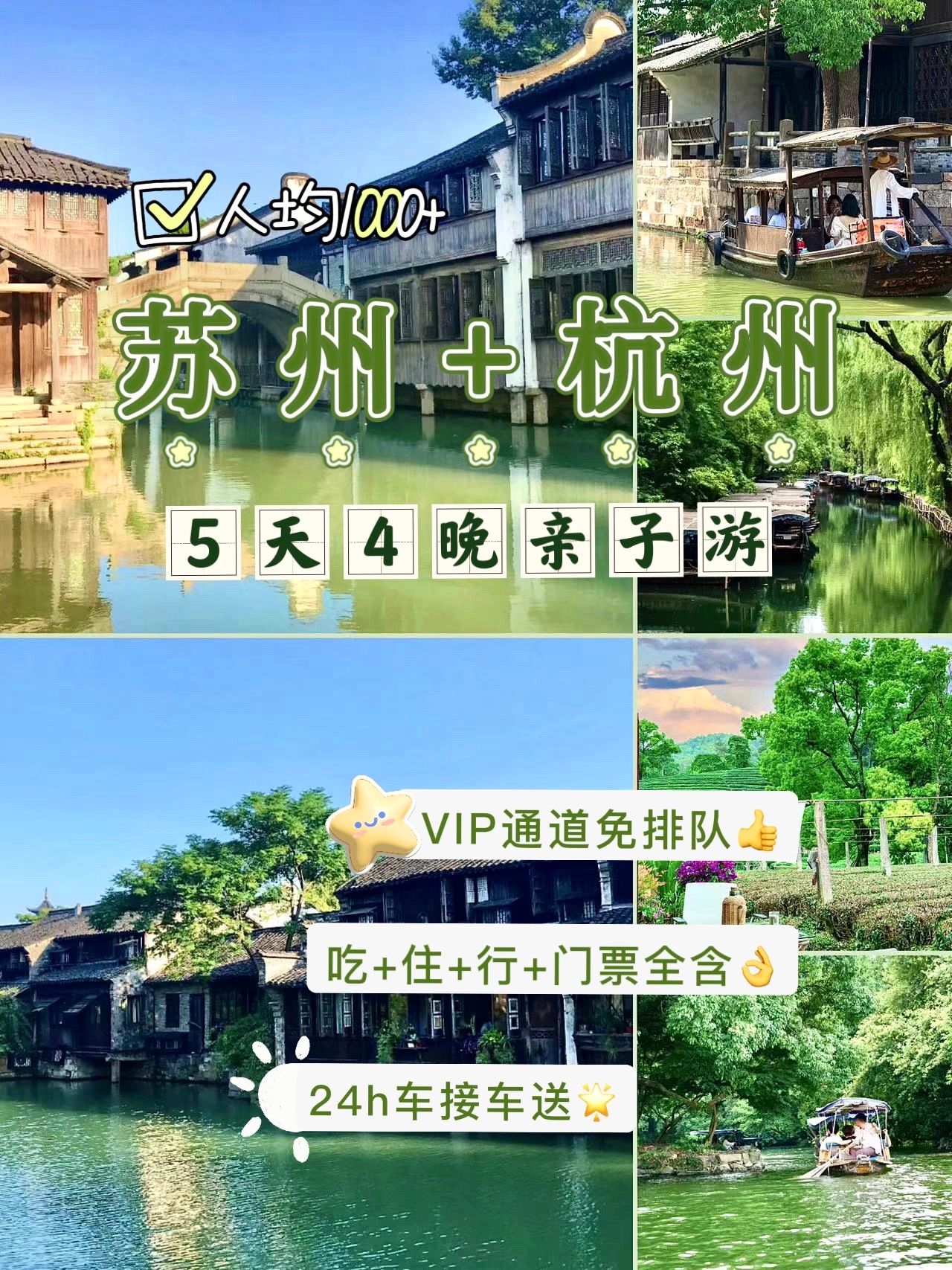 杭州旅游 五天四晚亲子省心游玩攻略