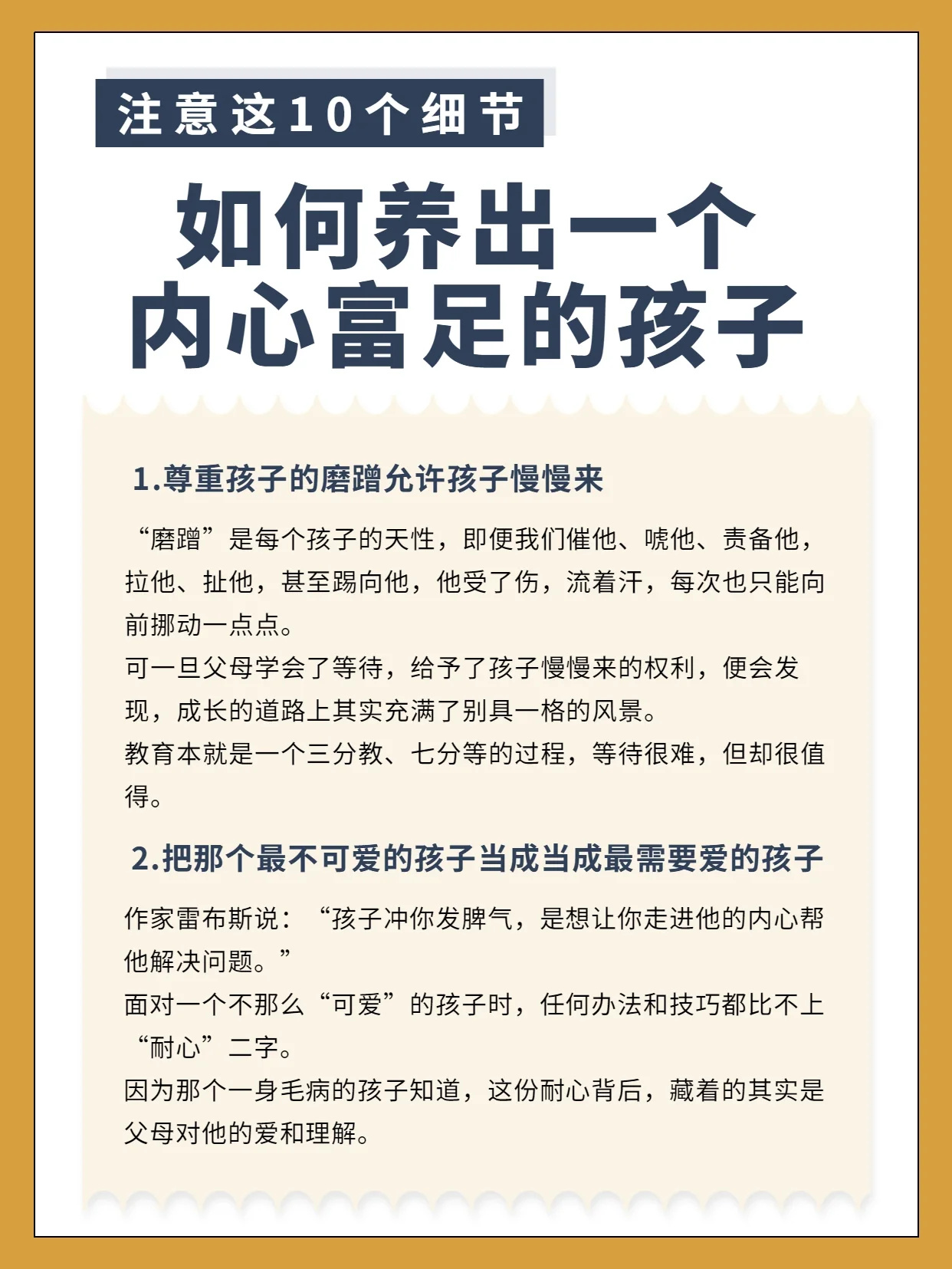 注意这10个细节！养出一个内心富足的孩子