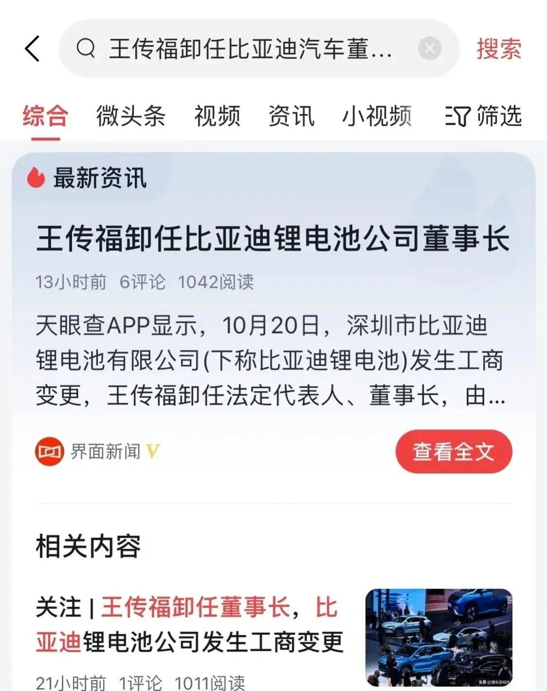王传福突然卸任，引发广泛关注，王传福到底是急流勇退还是力不从心？

专家分析，大