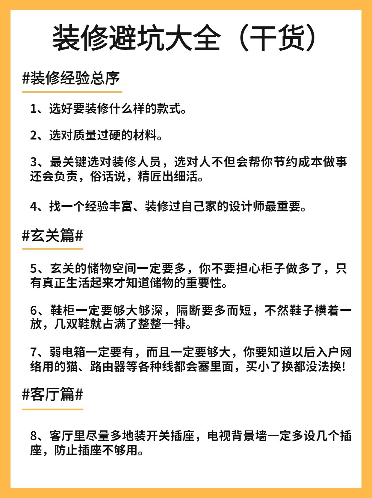 装修必须知道的避坑指南，再不看又要踩坑了
