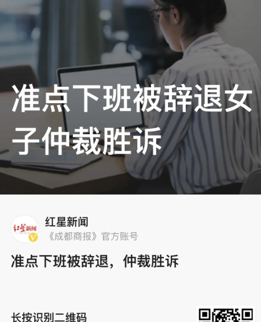 上海，一女子好不容易找了一份工作，结果因准点下班，没有帮领导拿私人快递，刚到公司