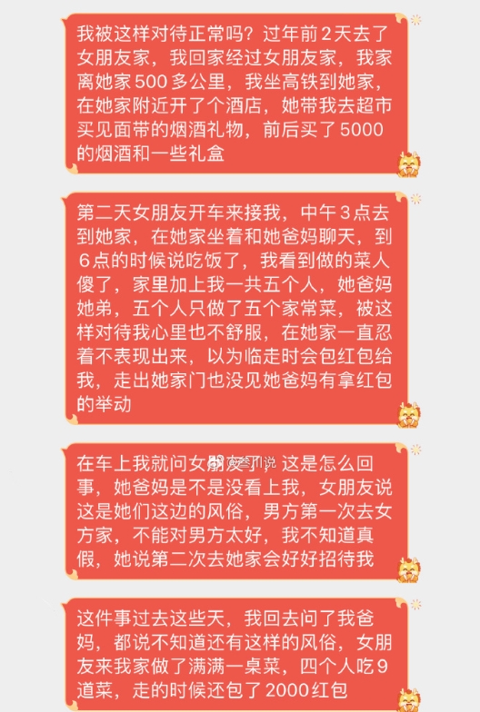 第一次去女朋友家，没把我当人看