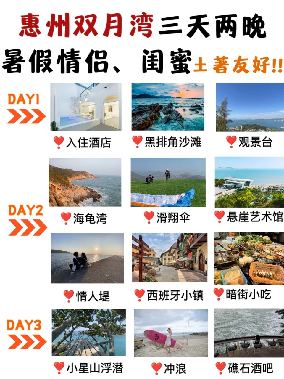 最新｜双月湾3日游攻略|暑假版