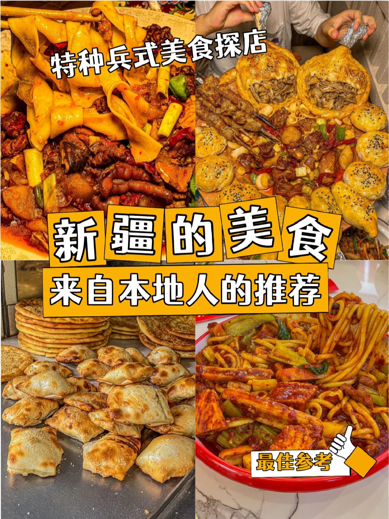 特种兵式旅游｜新疆美食知多少