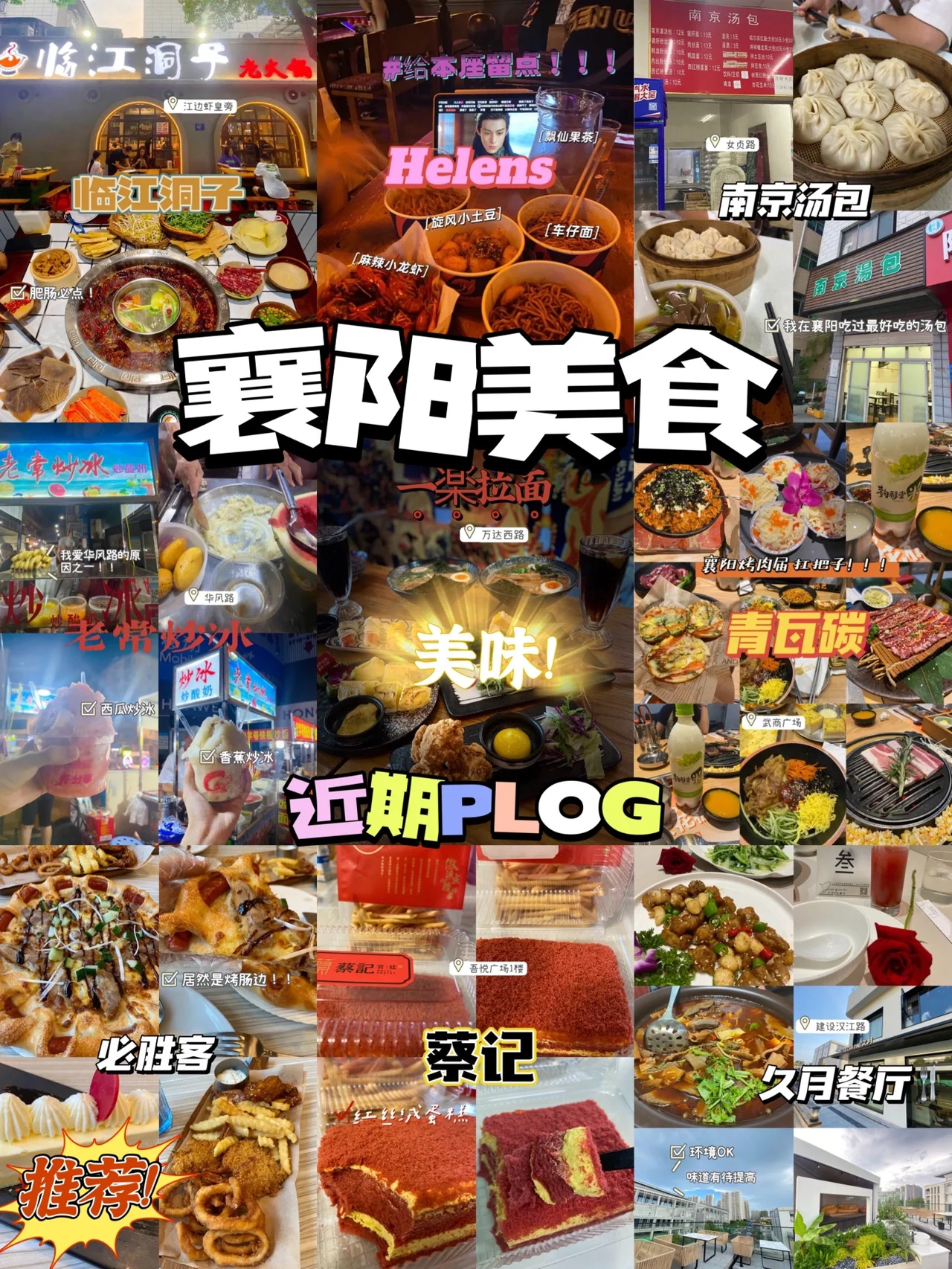 襄阳美食探店｜好好吃饭系列✌️