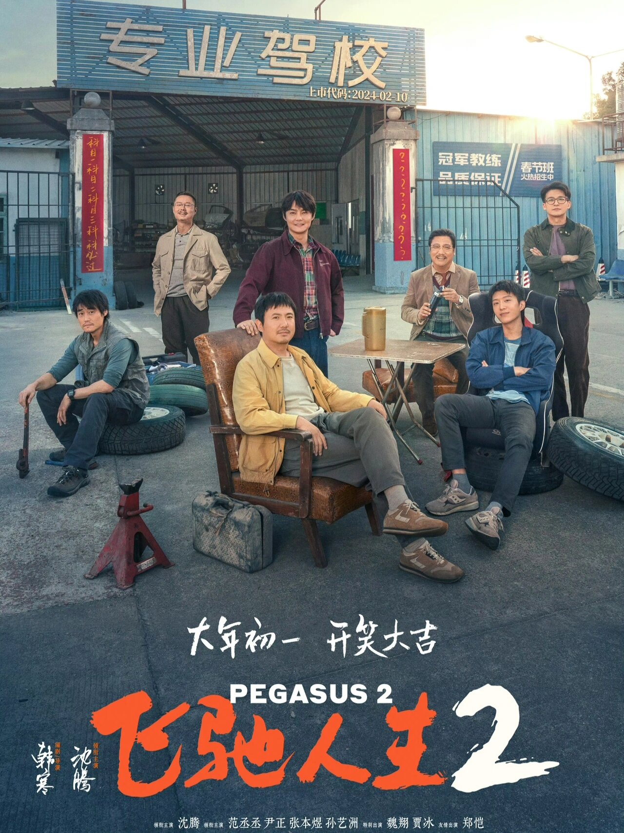 定档啦‼️沈腾×范丞丞‼️妈耶全员喜剧人