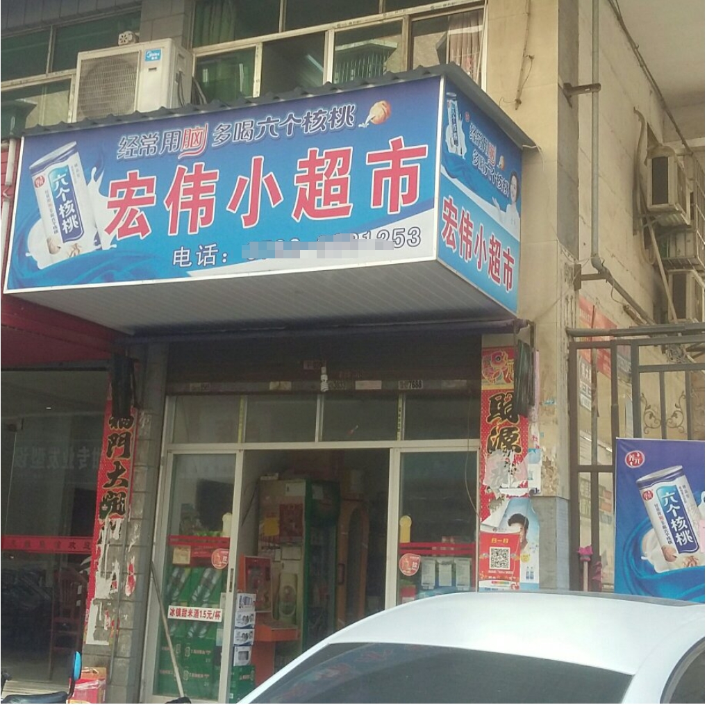楼下的超市转让，转让费23万。和媳妇商量了一下，觉得可以接手。我们蹲点观察了几天