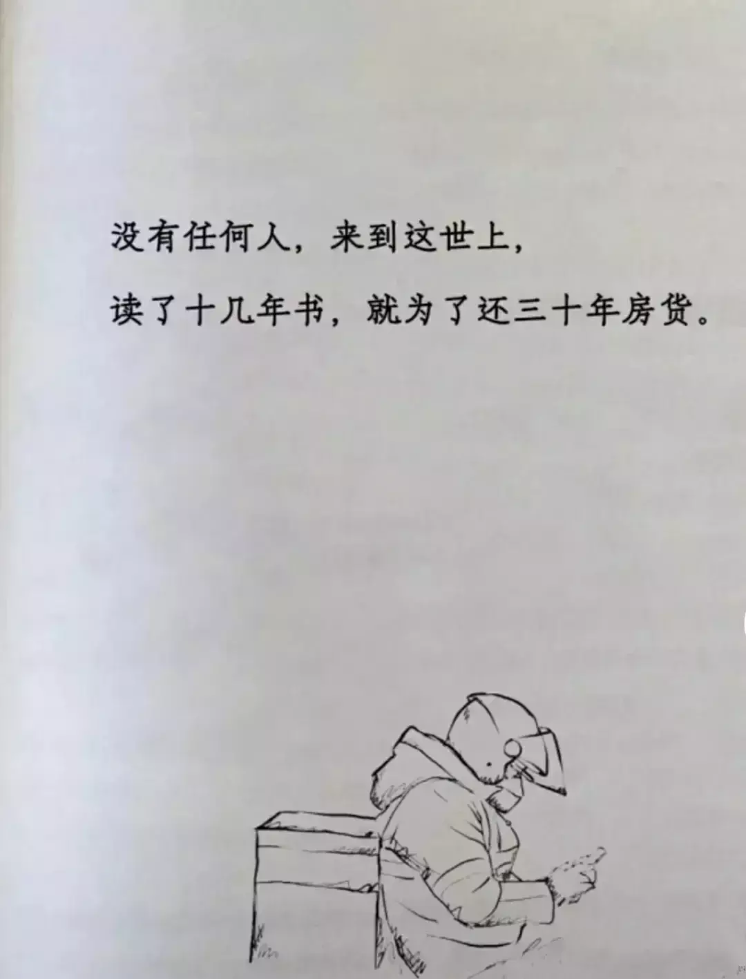 当下好多人的真实写照……