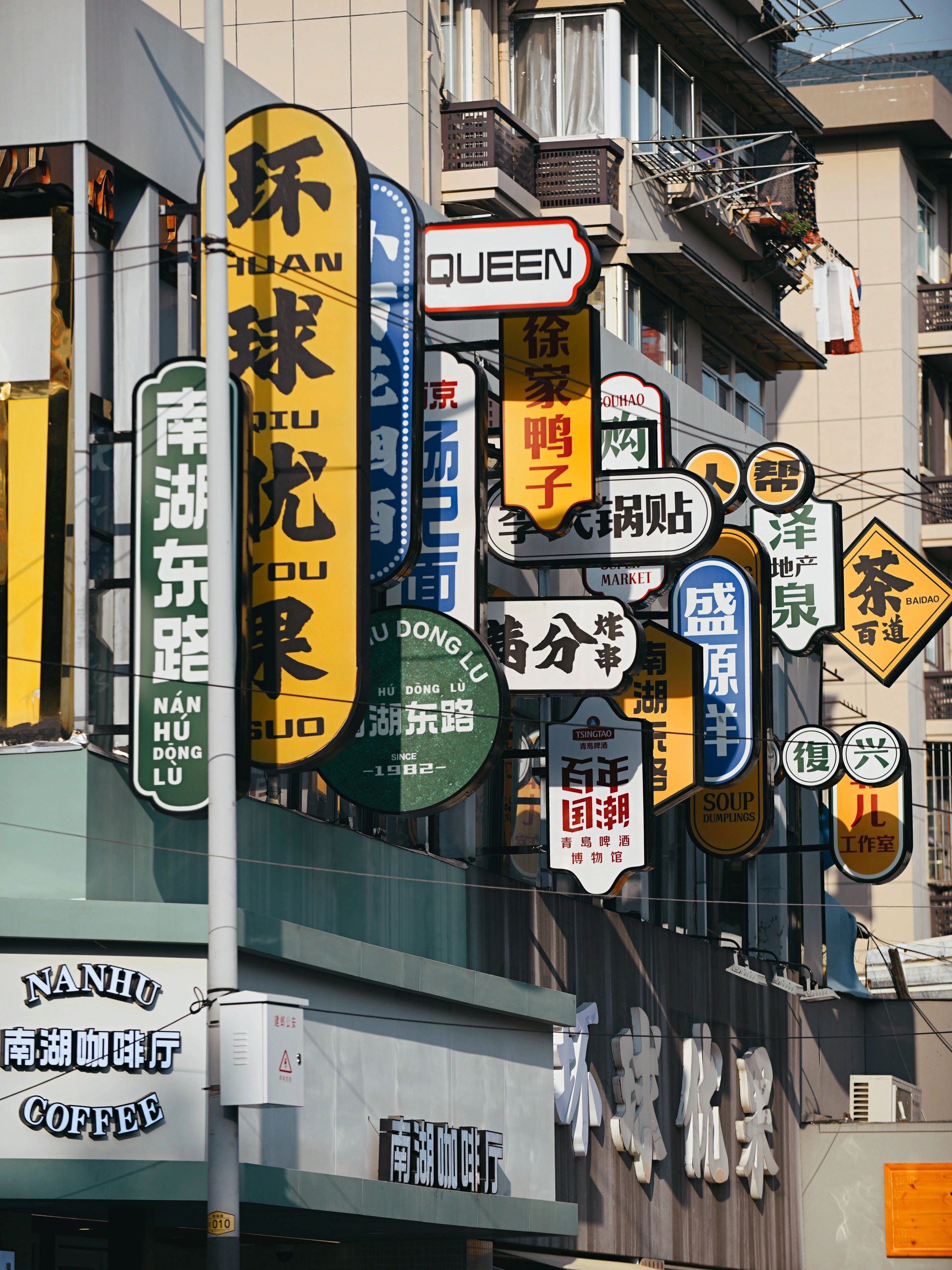 南京是CityWalk，超经典