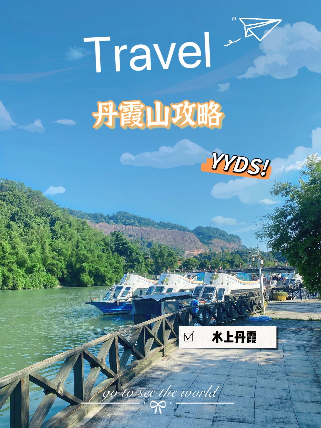 丹霞山两日游｜详详详详细攻略