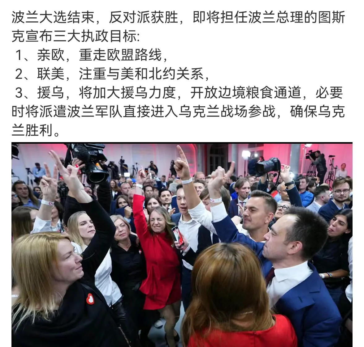 波兰大选结束，反对派当选。