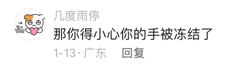 好冷的天想把手伸进你的钱包里