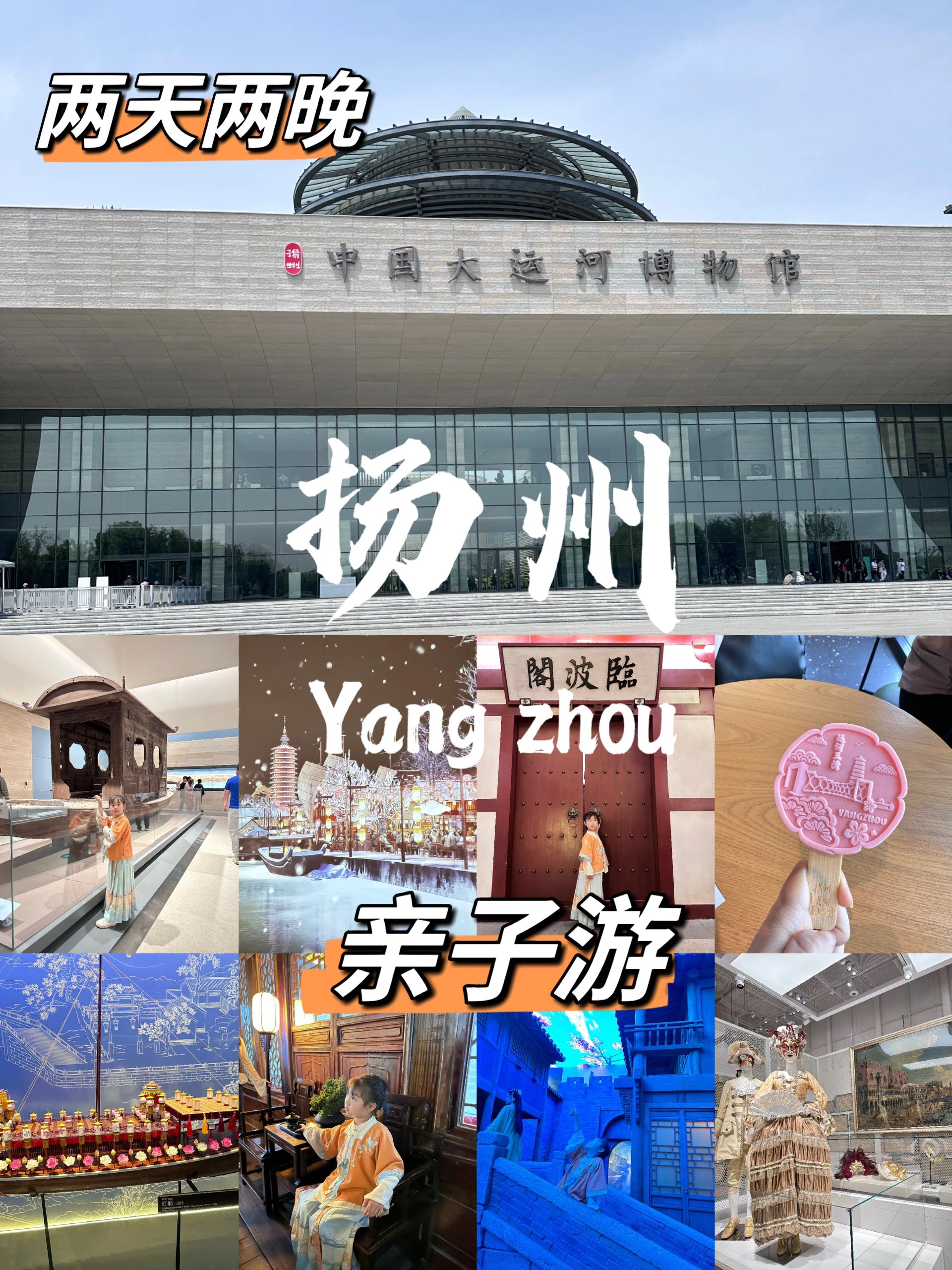 下扬州亲子游避坑攻略