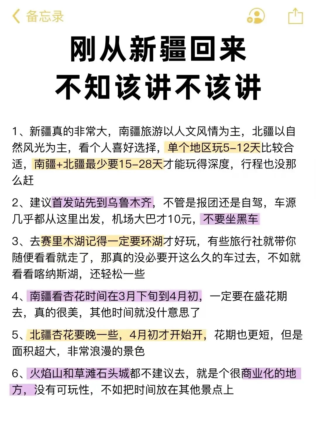 写给2023来新疆的姐妹👭血泪教训