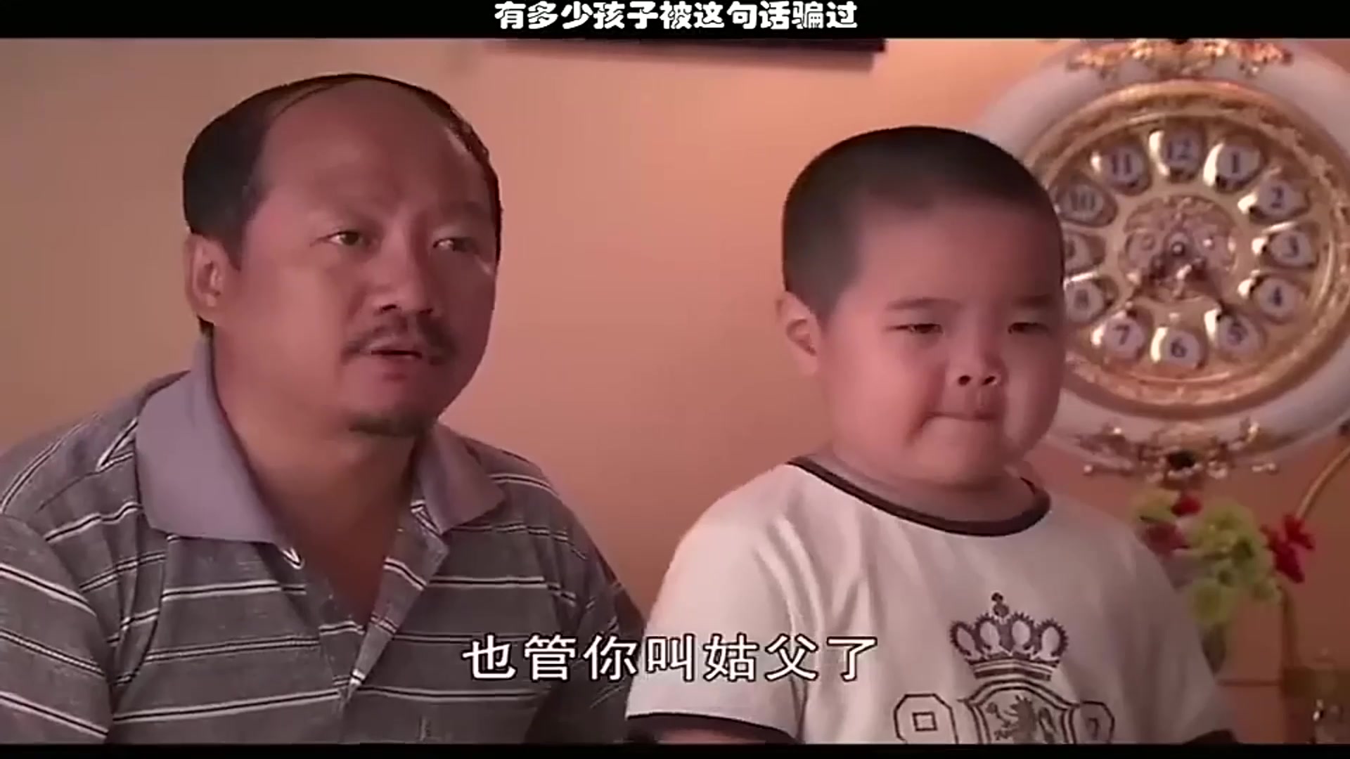 到底有多少孩子被这句话骗了