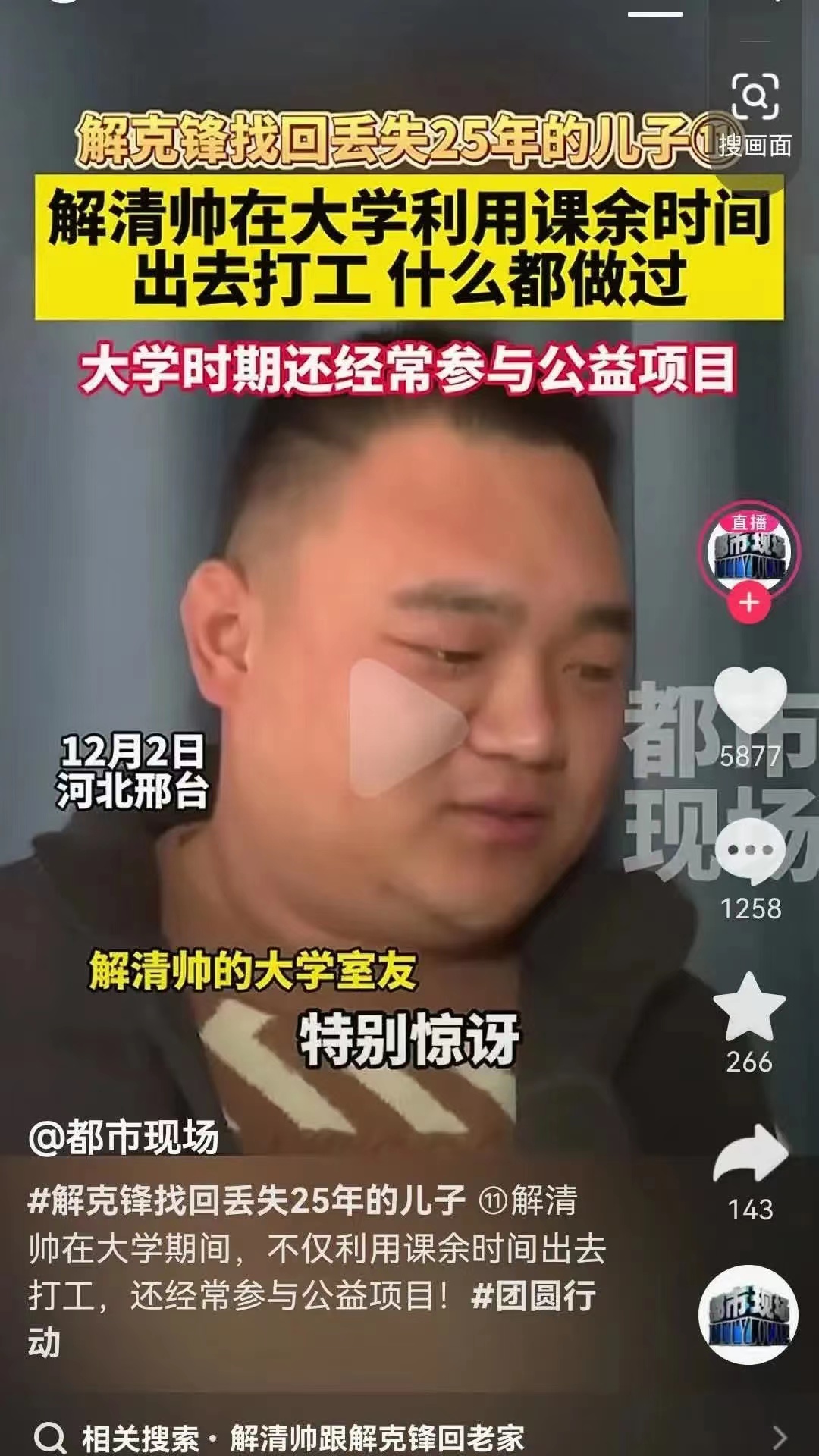 解清帅的大学室友首次发声：刚开学一起住的时候，他不去食堂吃饭，偷偷的在寝室吃泡面
