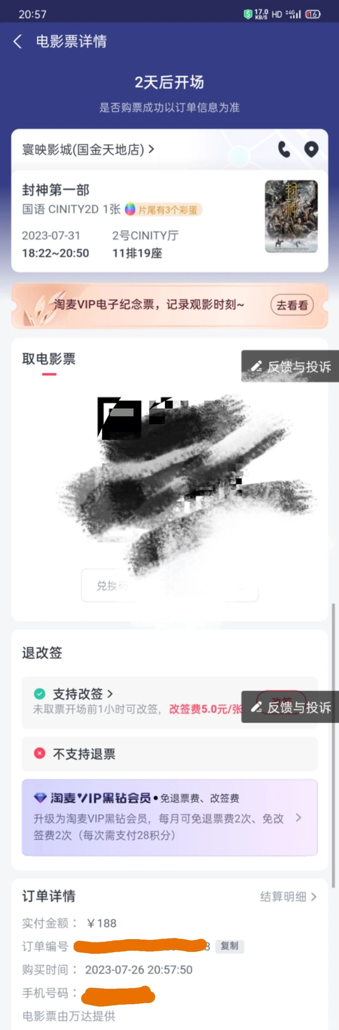 出一张封神武汉路演【已出～
7.31 国金天地的最后一排中间

。
太幸运了蹲到