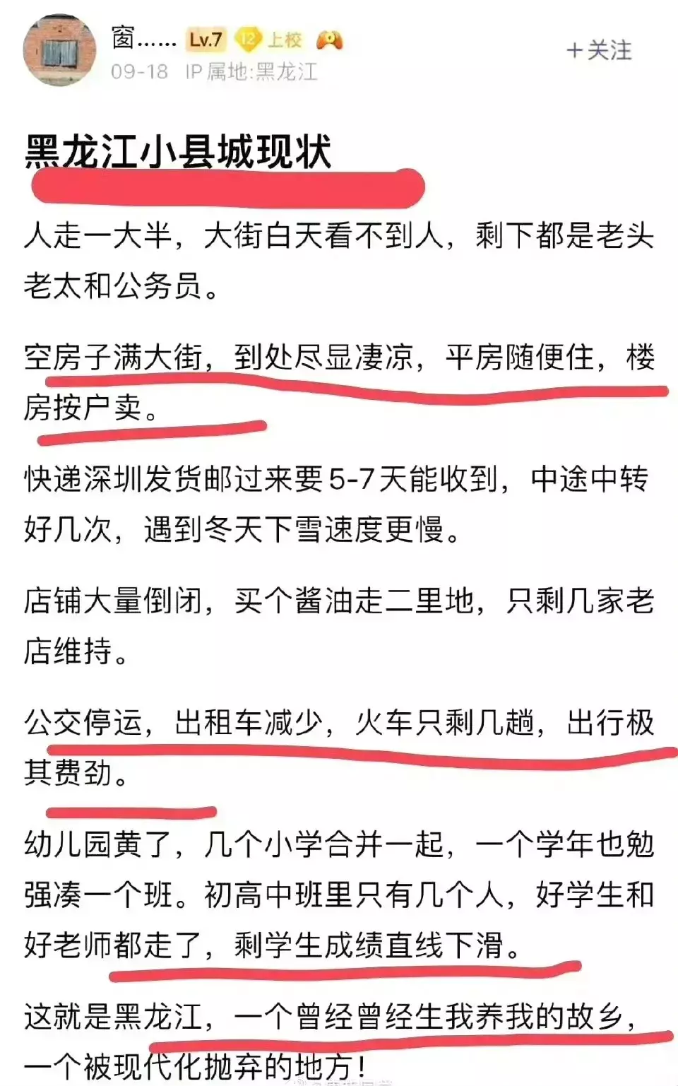 黑龙江的小县城真的已经到了这种地步了？ ​​​