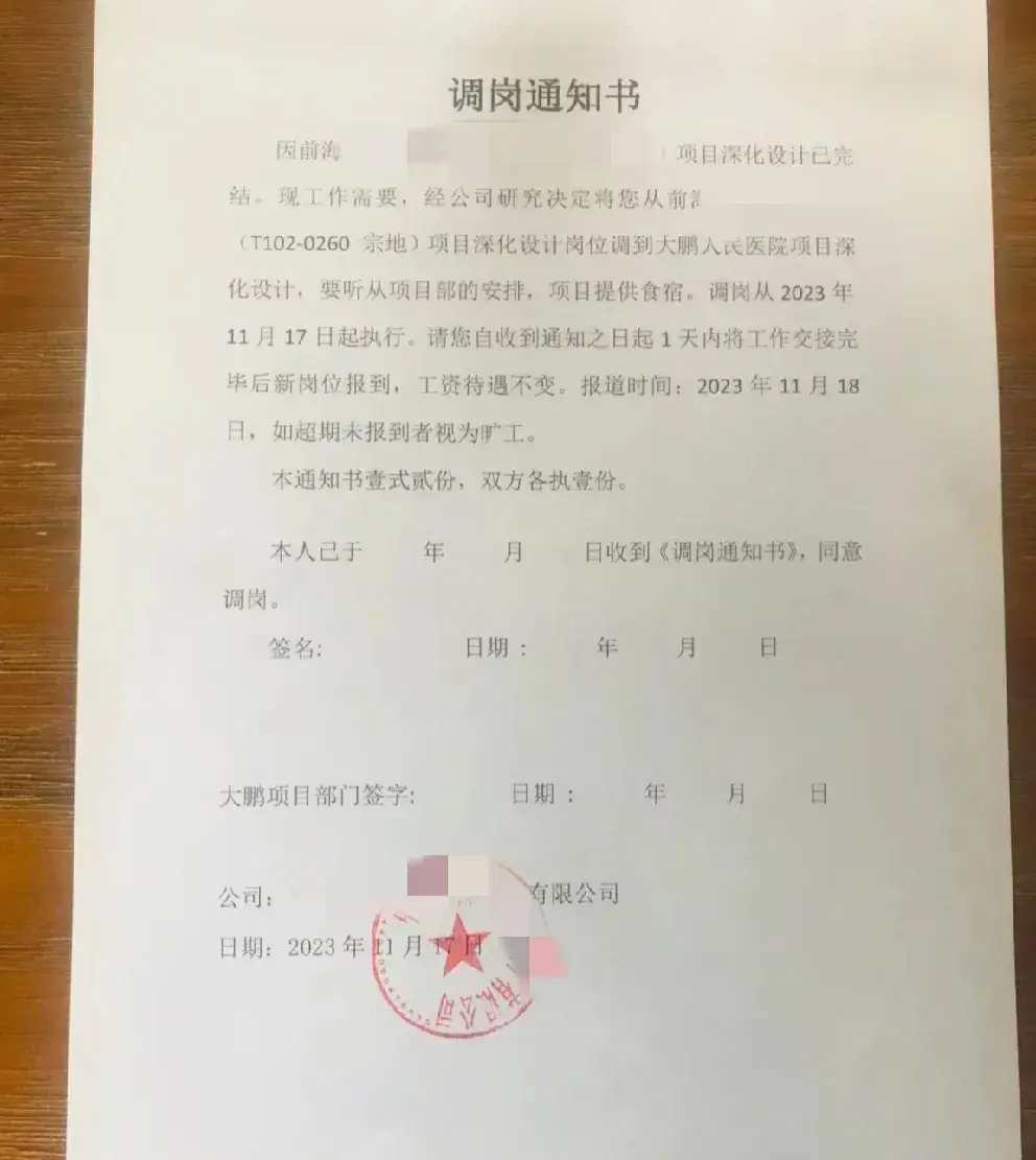 看深圳的公司怎么逼走员工的
