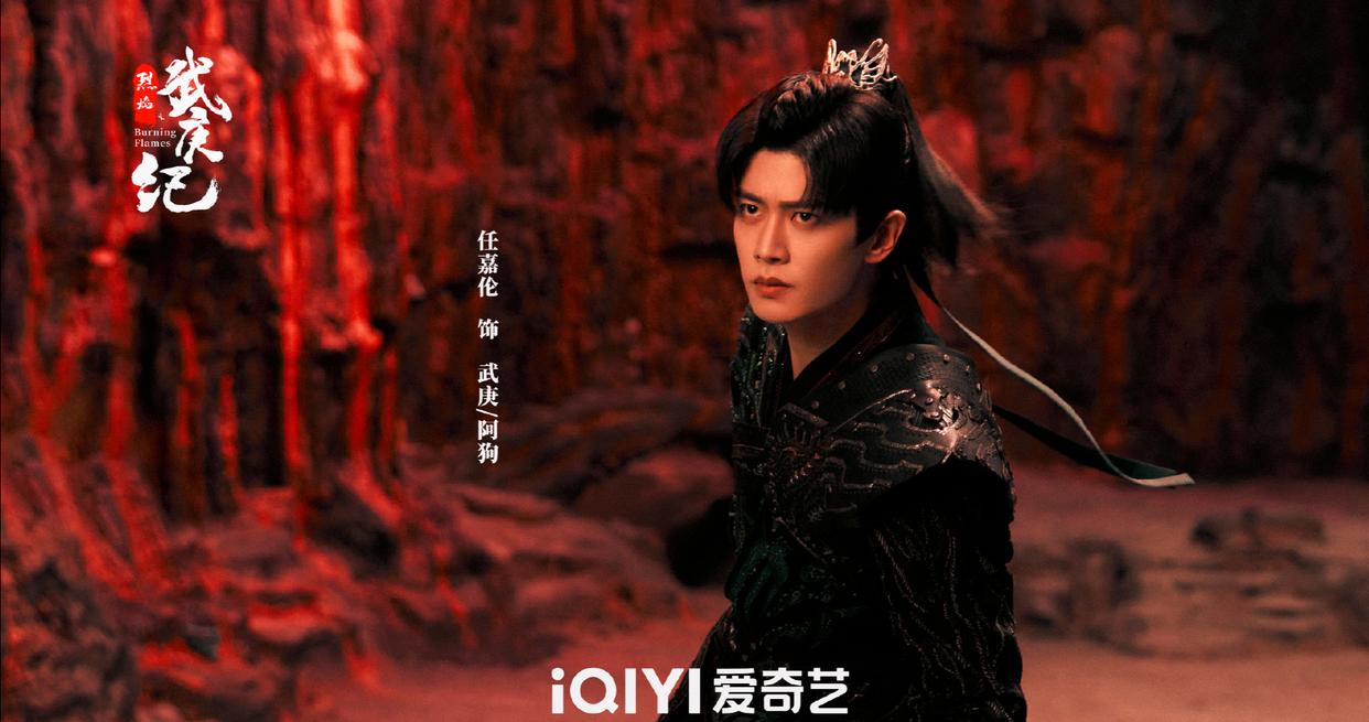《烈焰之武庚纪》大热，严屹宽与任嘉伦的叔侄组合燃爆荧屏🔥！

各位小伙伴们，最