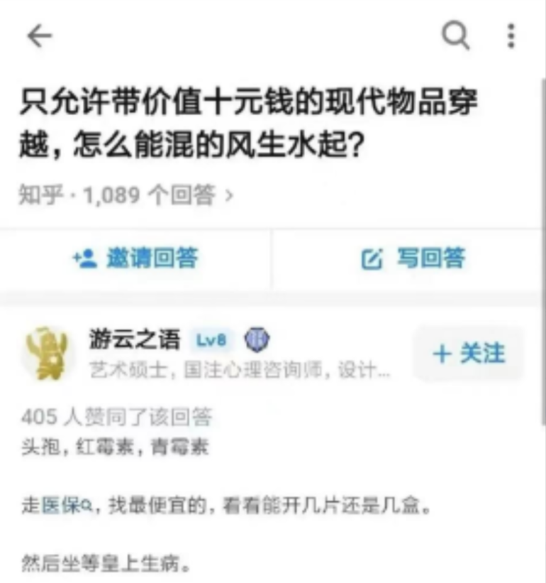 带什么穿越才正道？