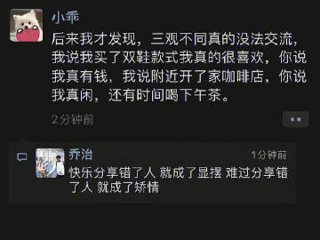 快乐分享错了人 就成了显摆 ​​​​ 难过分享错了人 就成了显摆 ​​​