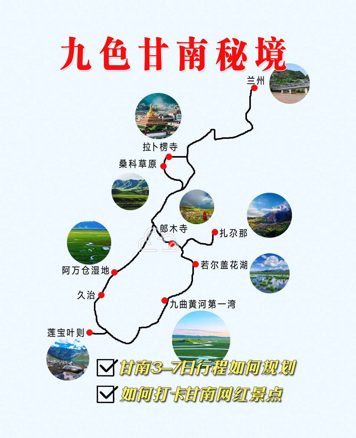 九色甘南3-7天规划，扎尕那+莲宝叶则